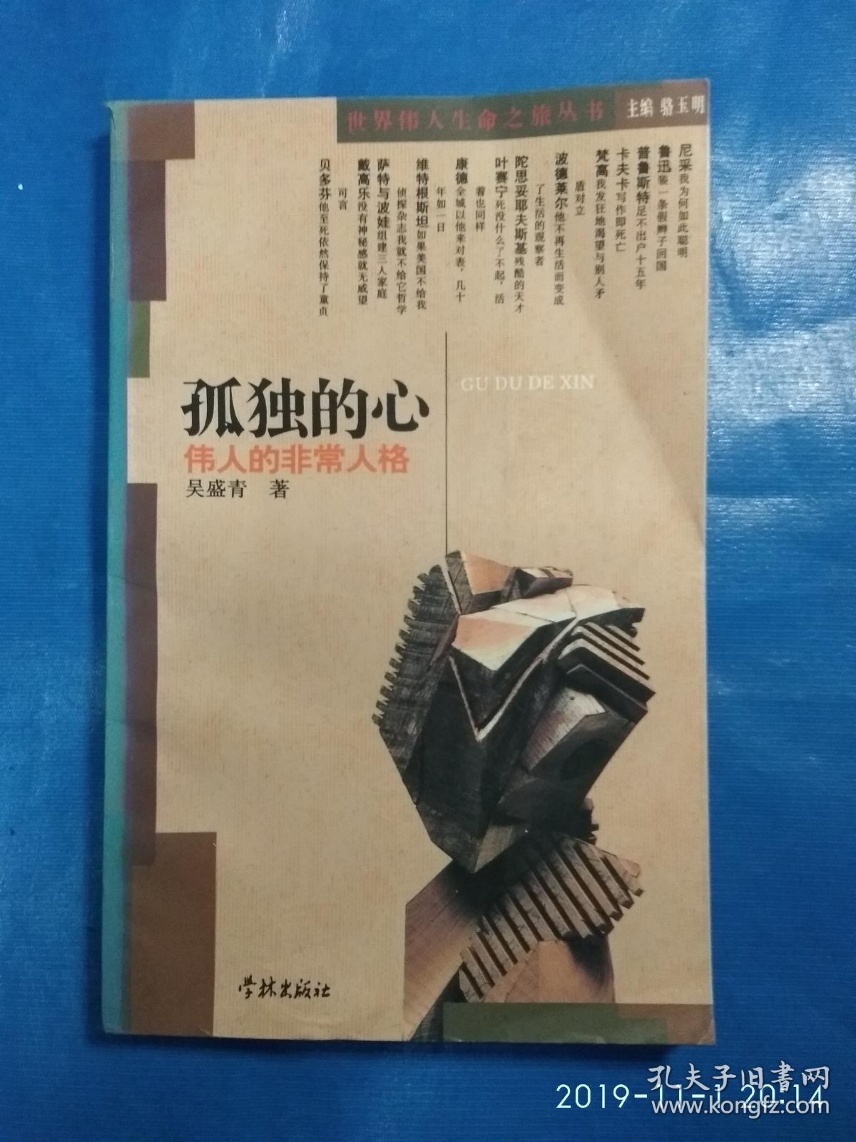 孤独的心第30箱