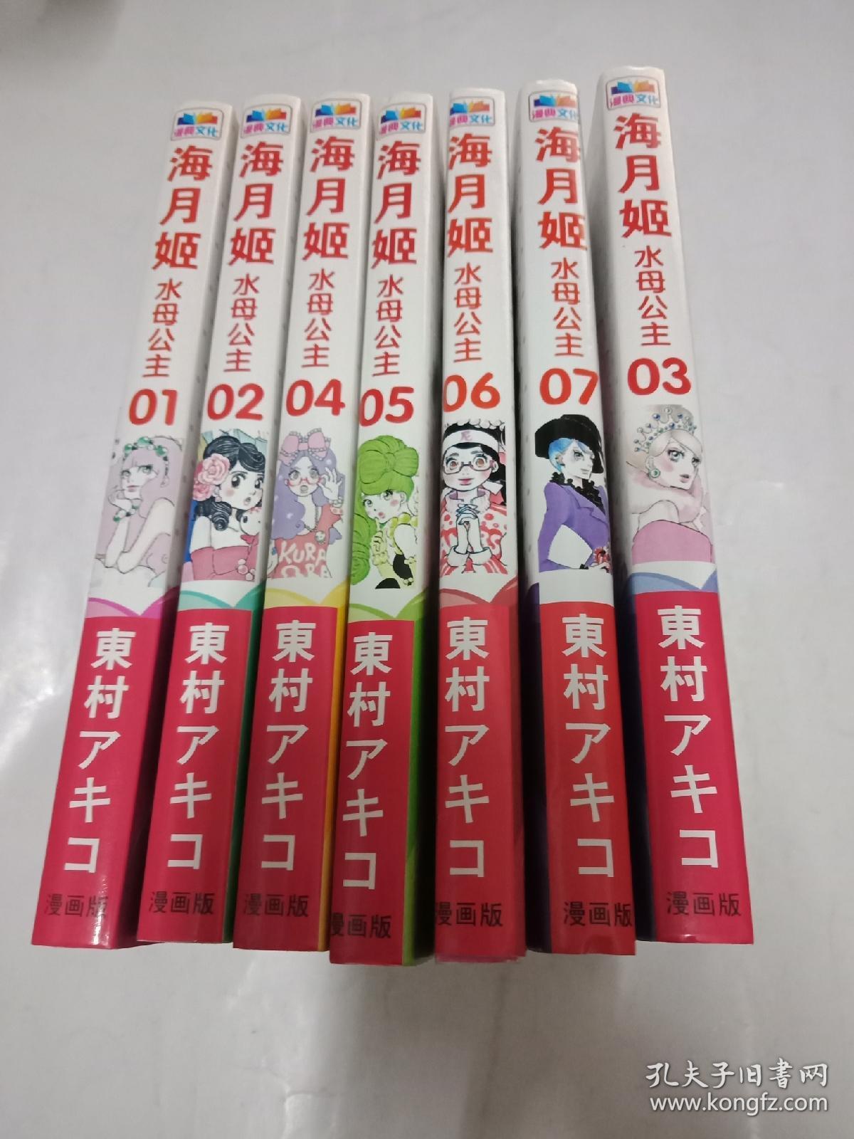 海月姬水母公主 1-7册
