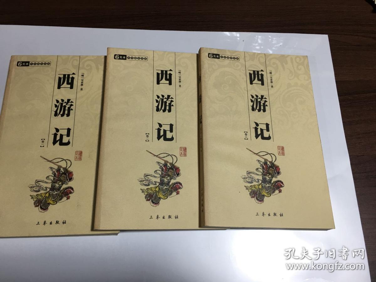 西游记(双色共4册)