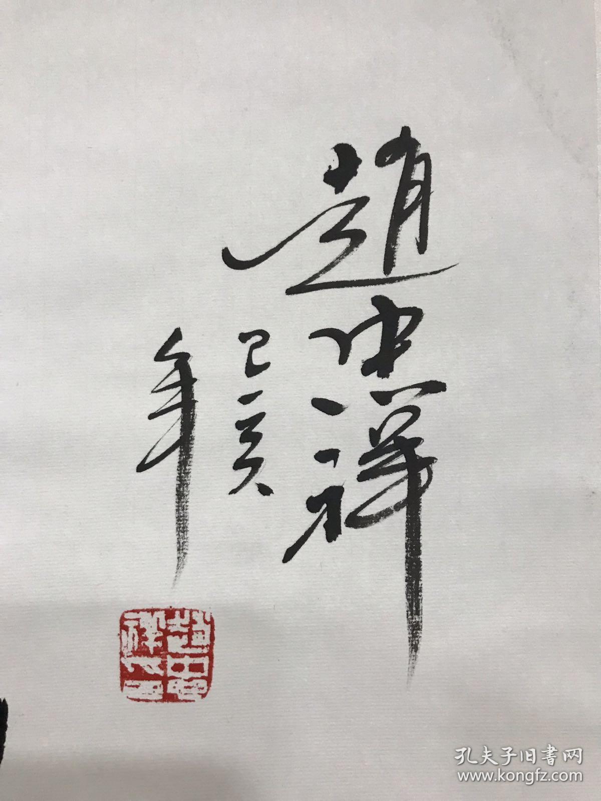 赵忠祥驴图字画