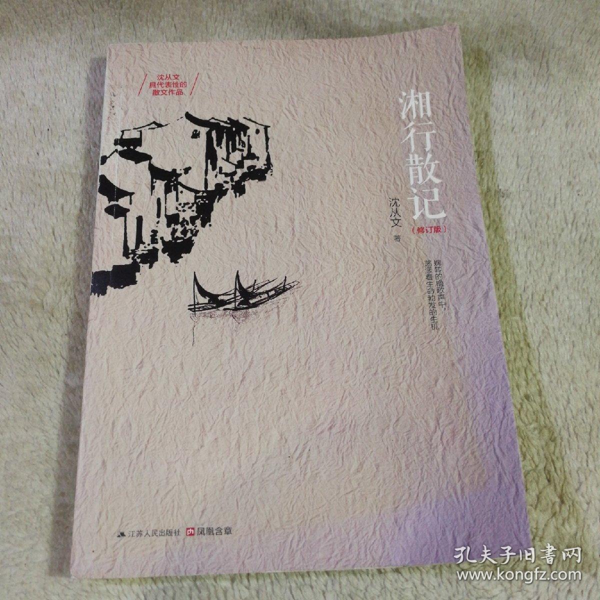 湘行散记:湘西世界最唯美的写意画