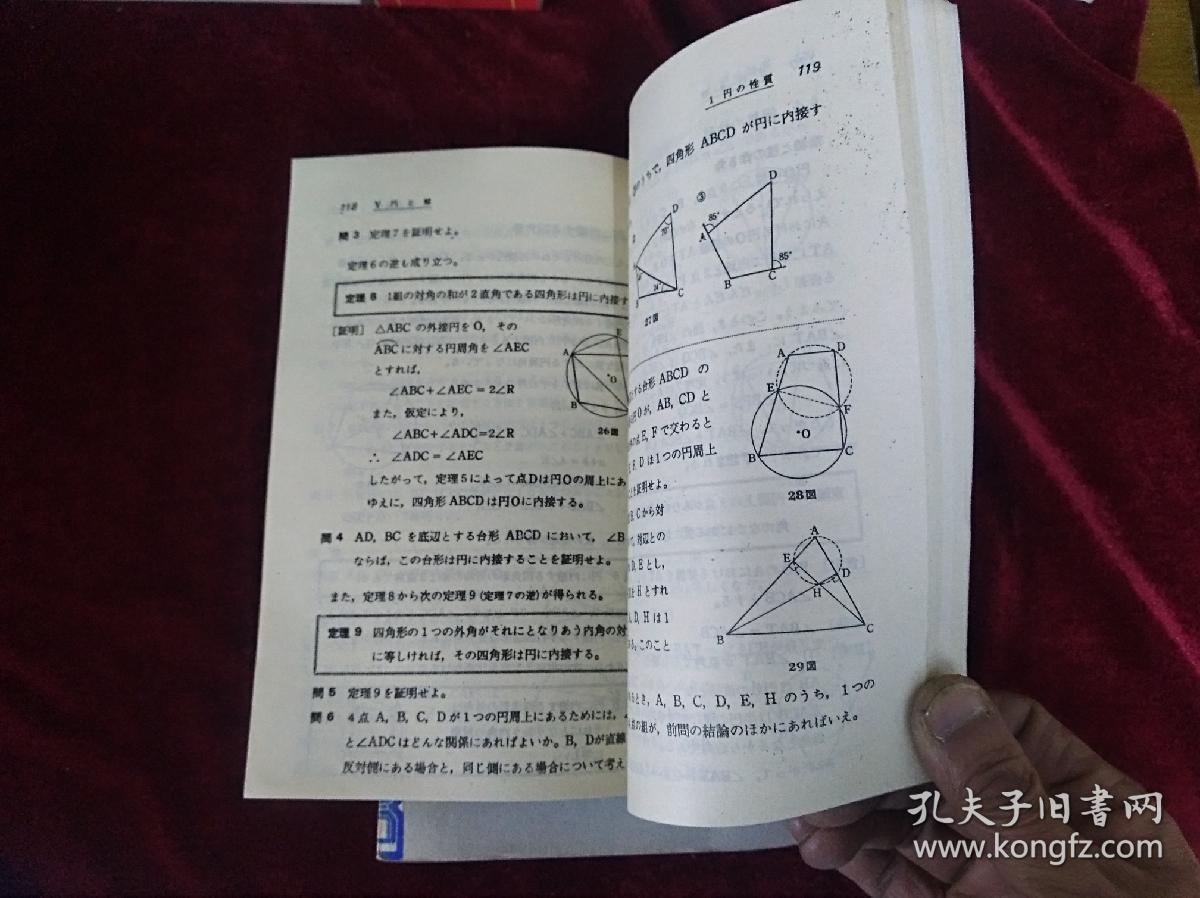 日本初中数学课本 1 3册 日本高中数学课本第三册 2a册 2b册 共6册合售 馆藏书 小平邦彦等编著 孔夫子旧书网 日本初中数学课本 1 3册 日本高中数学课本第三册 2a册 2b册 共6册合售 馆藏书 小平邦彦等编著 孔夫子旧书网