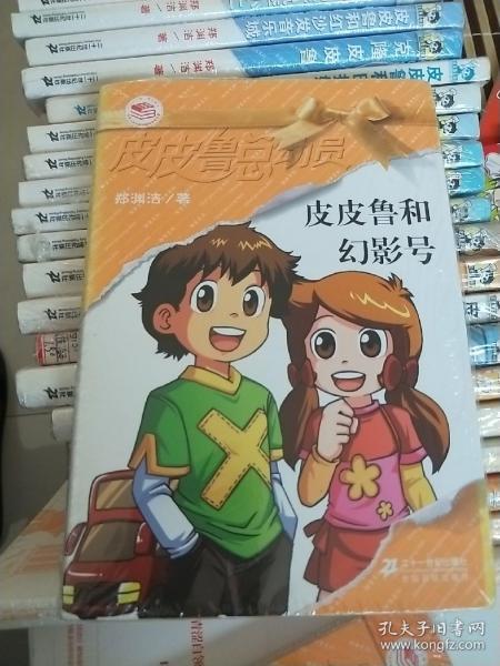 皮皮鲁和幻影号