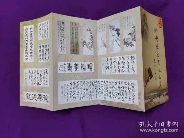 姚兴宏书法作品选折页