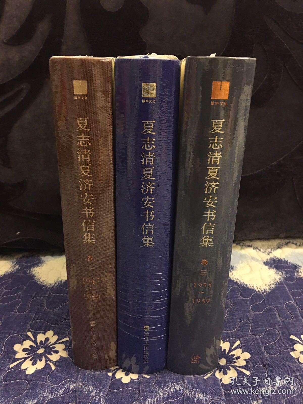 夏志清夏济安书信集 (卷三: 1955～1959)