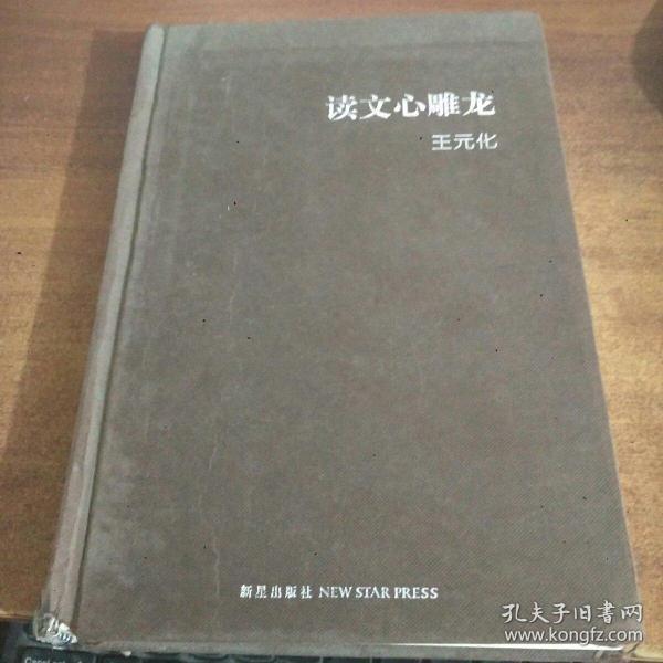 读文心雕龙