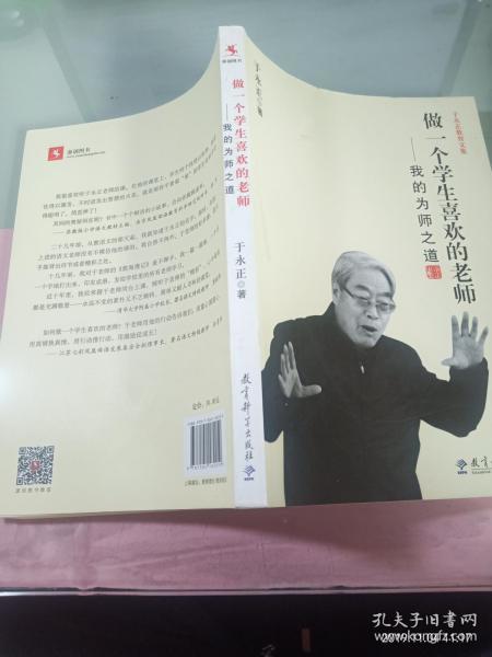 [于永正做一个学生喜欢的老师] 图书价格_书籍图片_网购评论_孔夫子