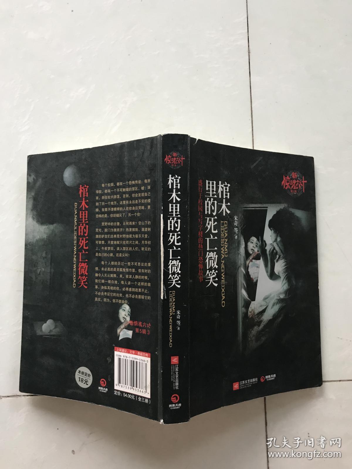 棺木里的死亡微笑