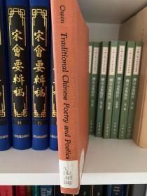 Traditional Chinese Poetry and Poetics