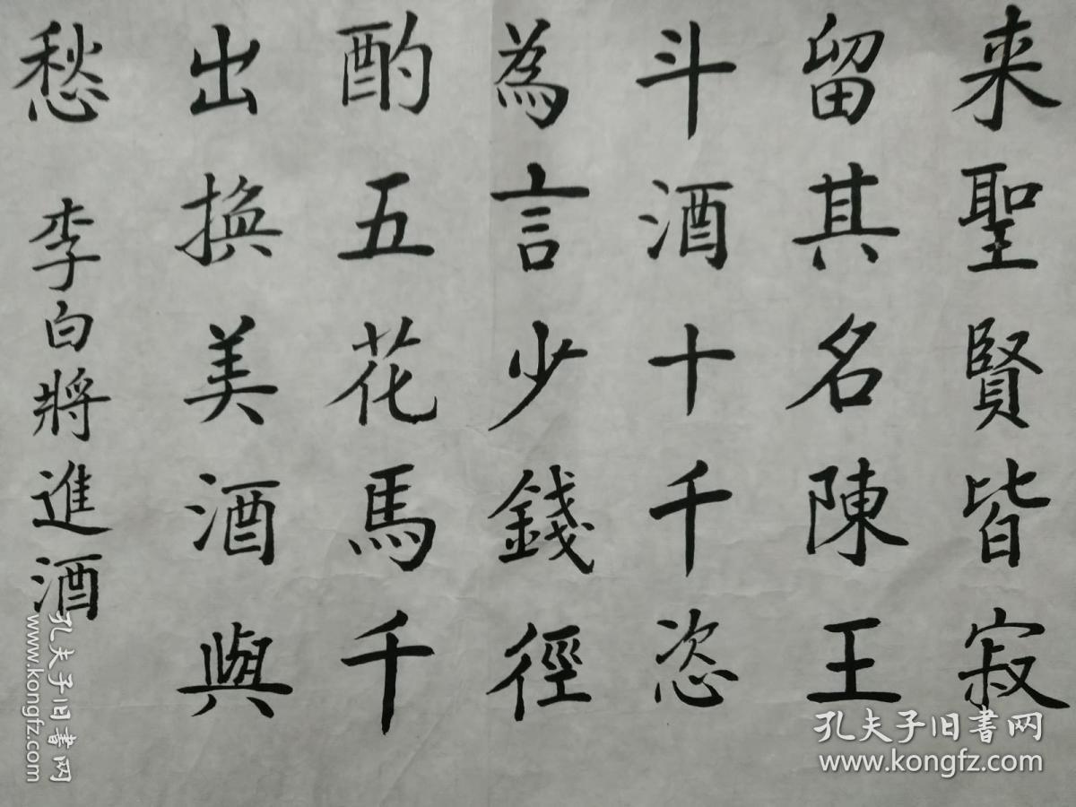 刘章波 生1931-卒2013将进酒李白的诗 书法 104x53画心 2020年