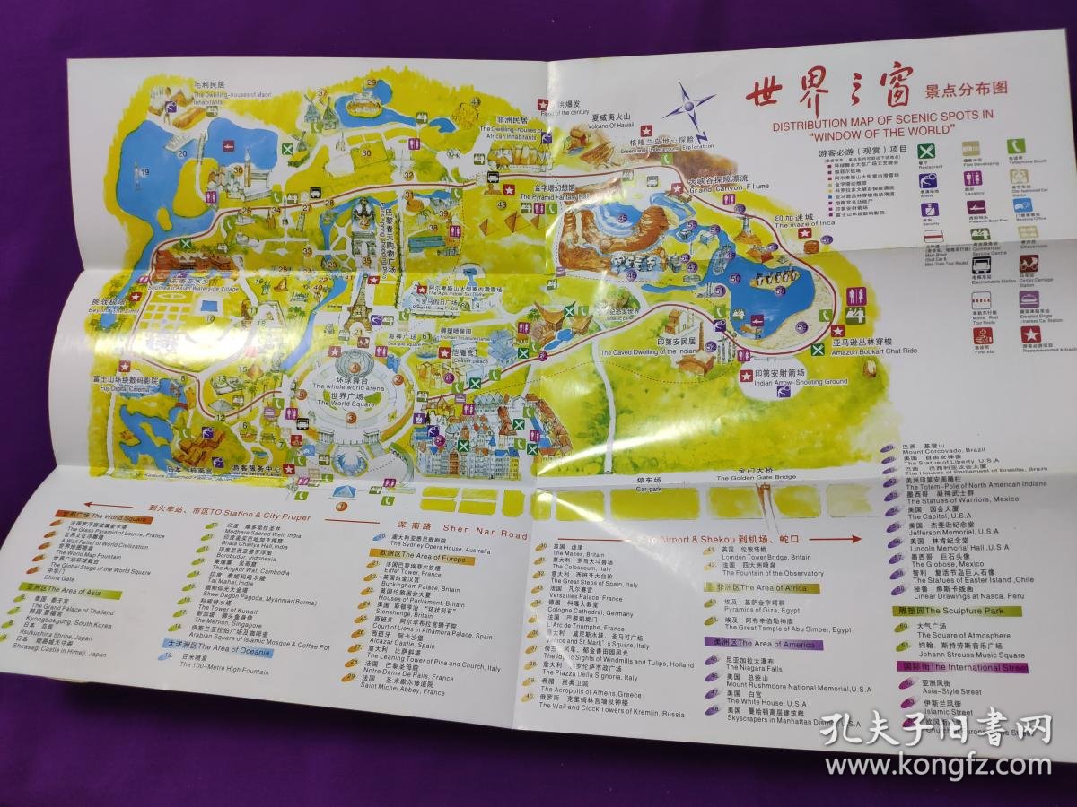 深圳世界之窗景点分布图简介折页