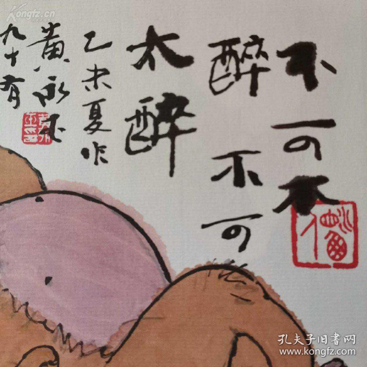 黄永玉印制品三