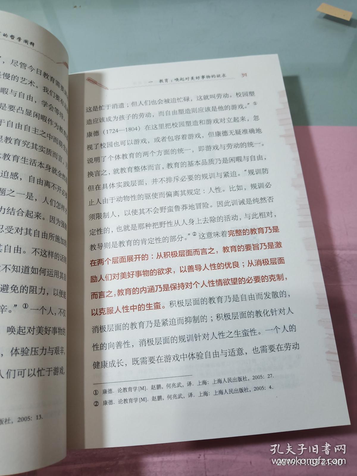 教育哲学的阐释是什么内容(教育哲学阐述)