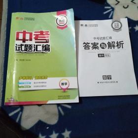 2019年北京中考专用，中考试题汇编（数学）附答案。