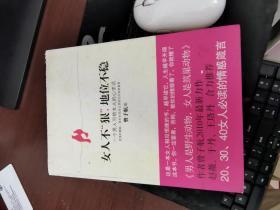 女人不“狠”地位不稳