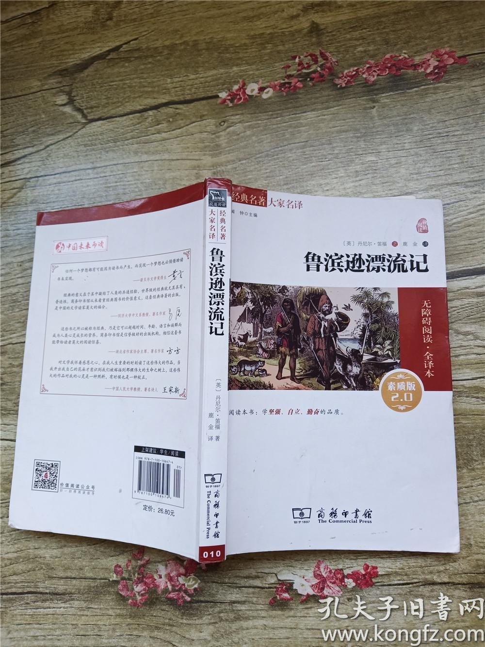 鲁滨逊漂流记(书脊受损,扉页有笔迹)