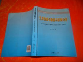 艺术资源元数据与实例分析——甘肃省文化艺术研究资源库建设与研究
