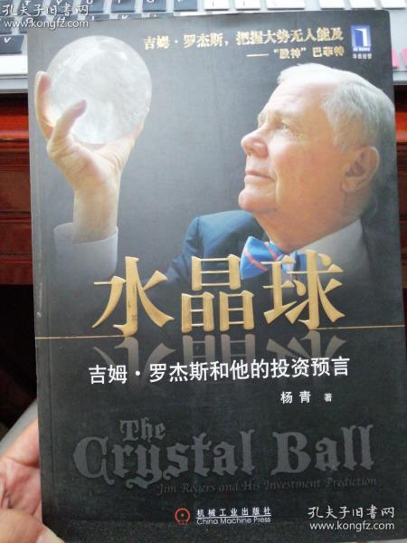 [吉姆.罗杰斯] 图书价格_书籍图片_网购评论_孔夫子旧书网