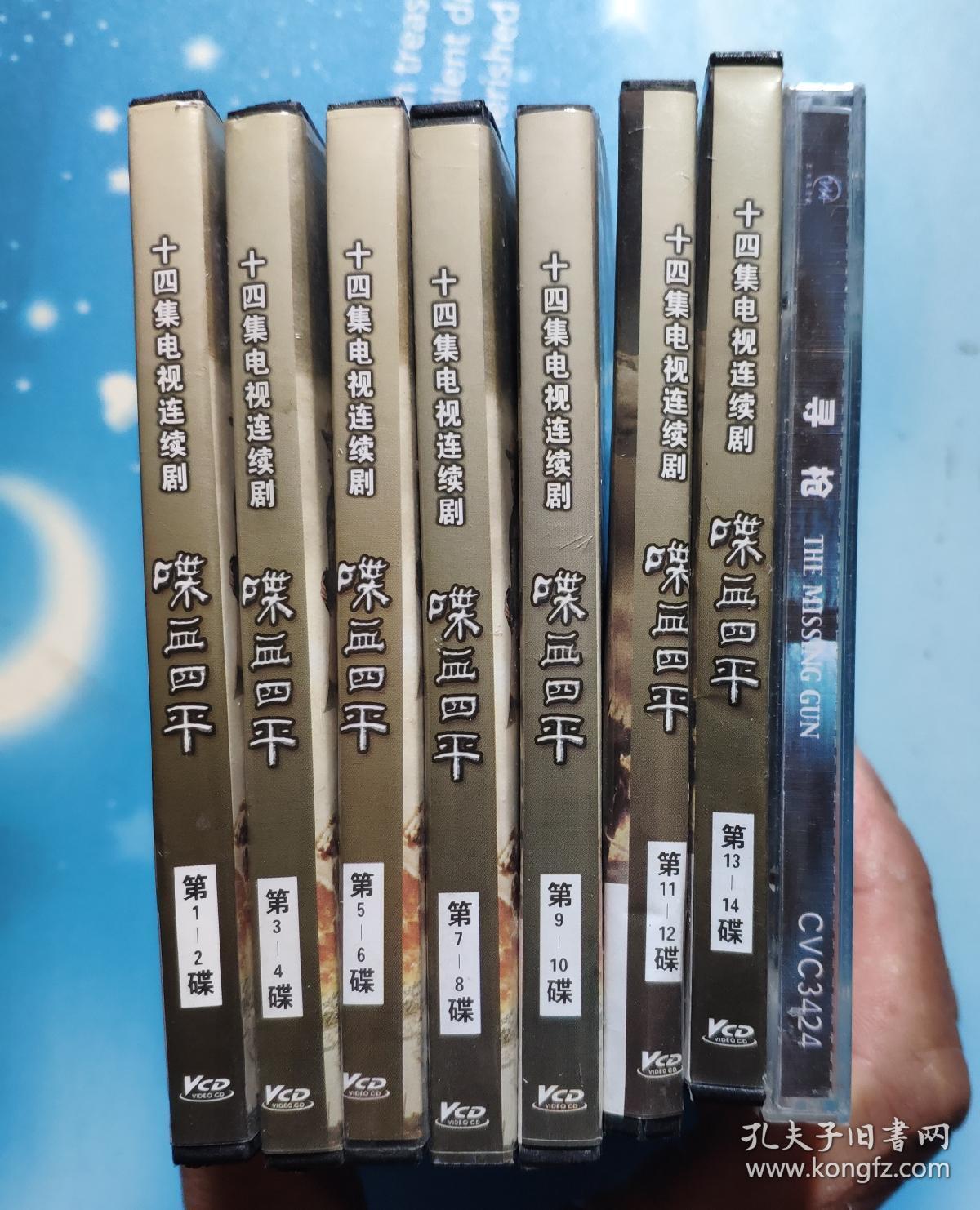 vcd:喋血四平(震惊中外的伟大战役,十四集电视连续剧14碟装,赠送姜文