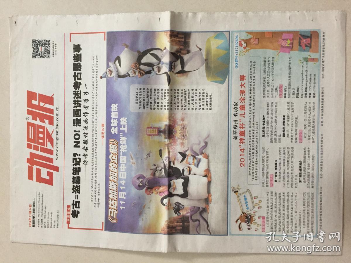 动漫报 2014年 11月14日 星期五 第42期 总第150期 本期12版 邮发代号