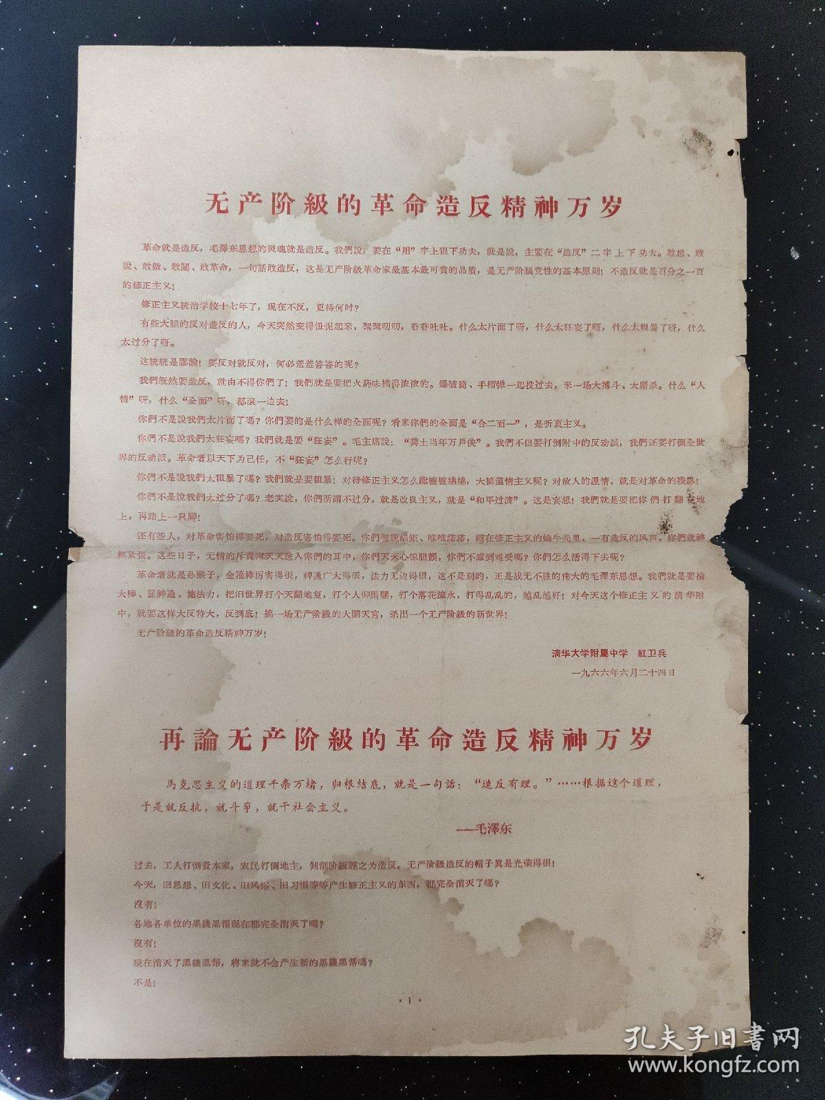 无产阶级的革命造反精神万岁三论无产阶级的革命造反精神万岁报纸089