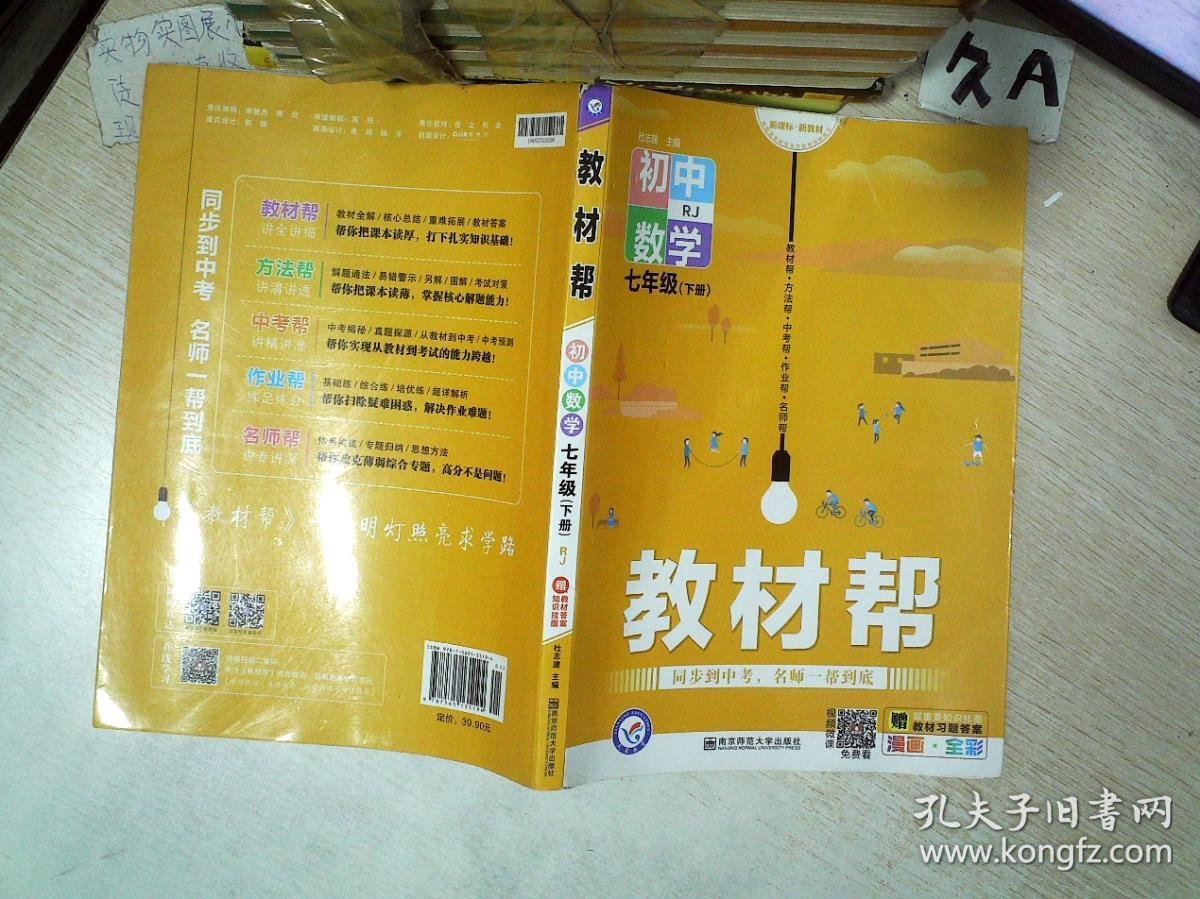 教材帮 初中数学 七年级 下册 rj.