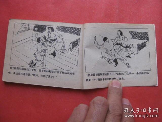 连环画神力王九