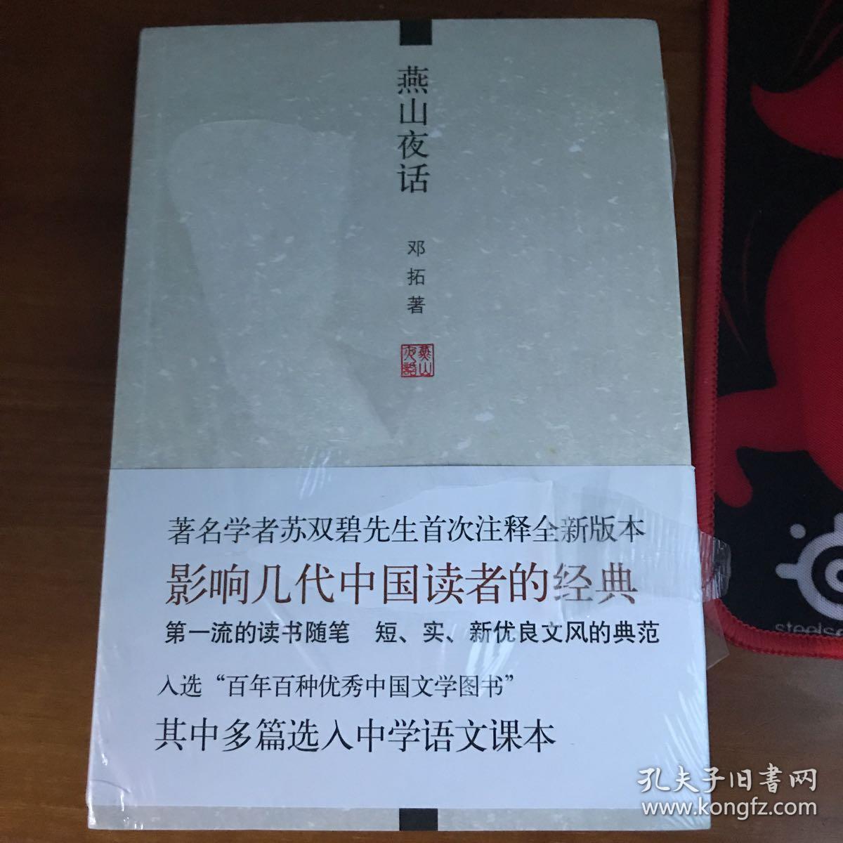 燕山夜话_邓拓 著_孔夫子旧书网