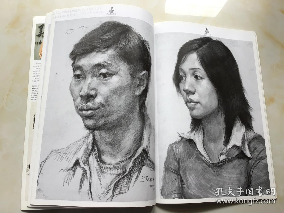 中央美术学院于萍教你画:头像,半身像素描【附光盘】