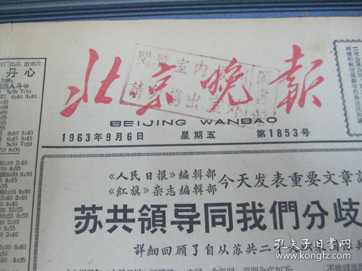 北京晚报 1963年9月6日