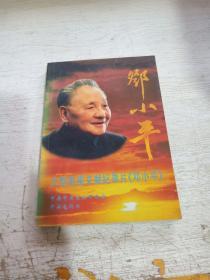 大型电视文献纪录片《邓小平》