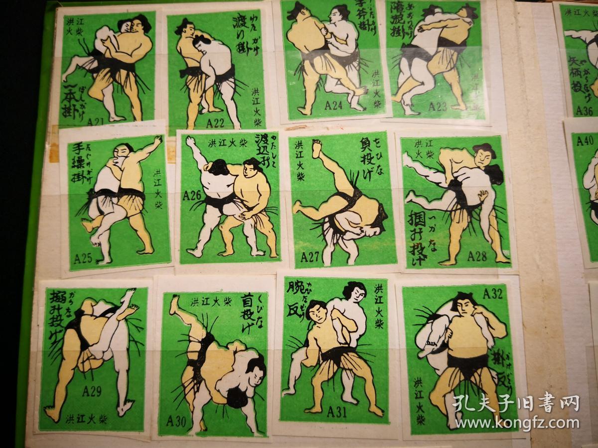 火花,火柴上的贴画 《大相扑四十八手》 孤品(本