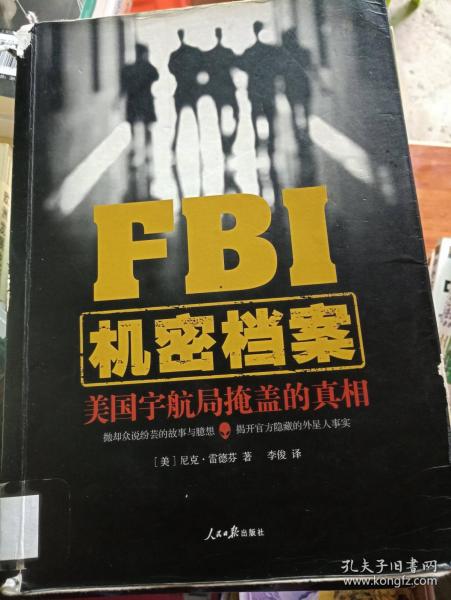 fbi机密档案.美国宇航局掩盖的真相---[id:19057][%#116f5%#]