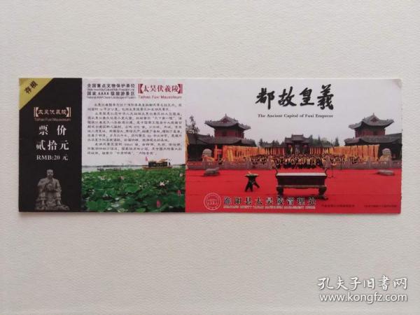 羲皇古都 太昊伏羲陵  太昊陵 龙湖风景区 门票