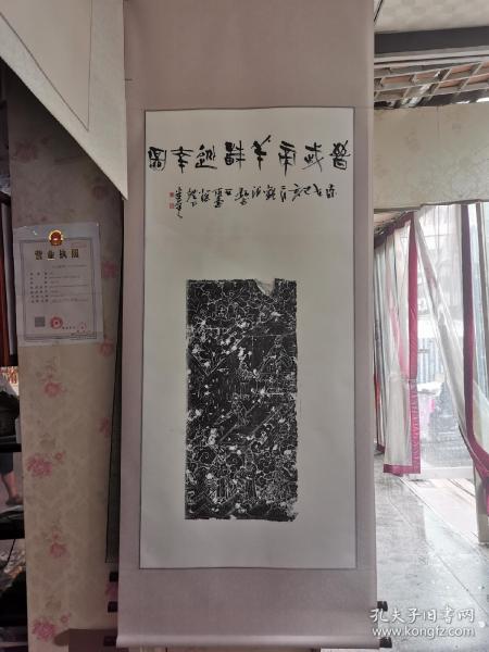 晋武帝羊车巡幸图,唐晚期精品石刻,洛阳名家,半山石人孙老师题跋