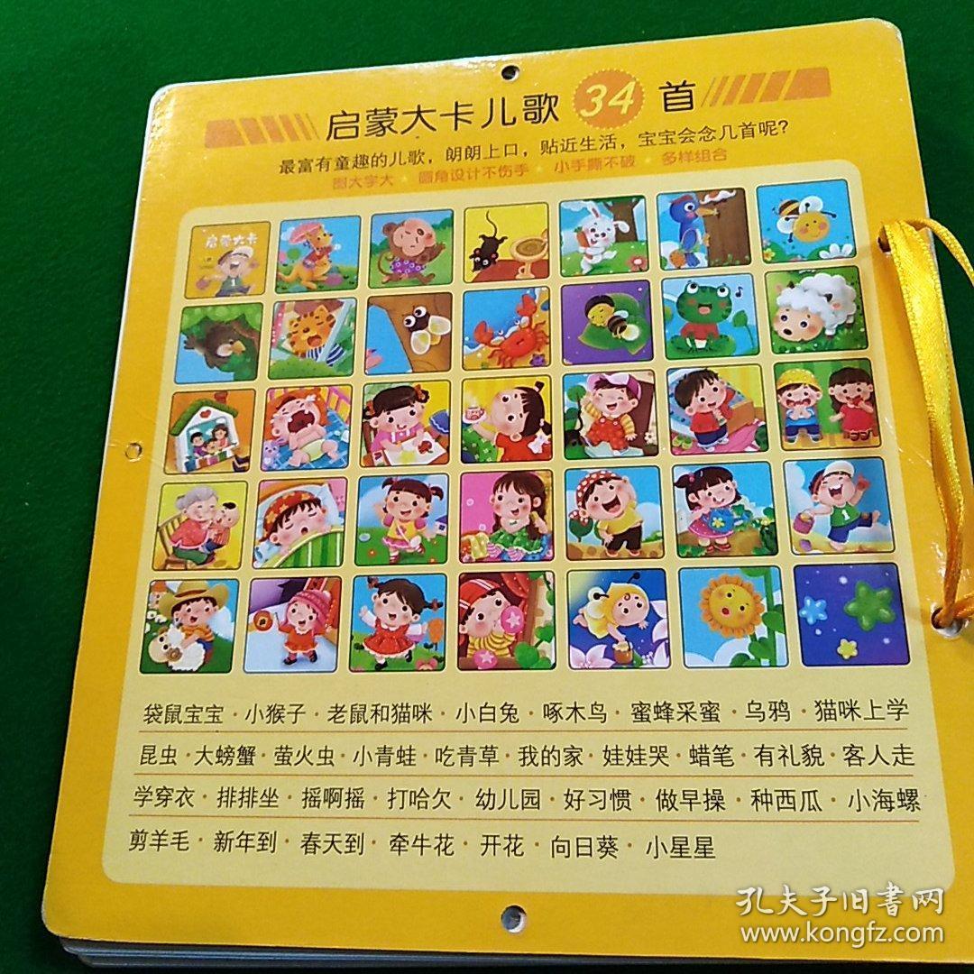 好宝宝快乐认知馆 启蒙大卡 儿歌