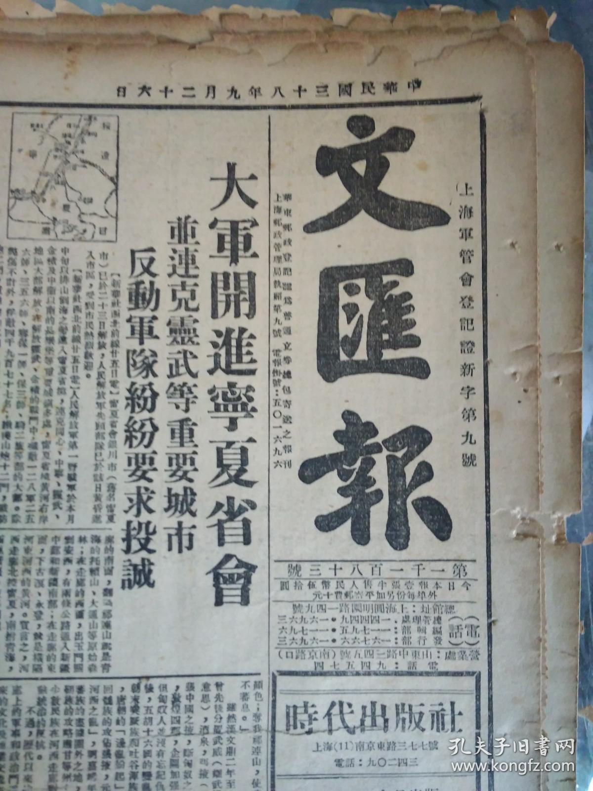 中国银行工会昨开成立会.记戈登将军号离沪.