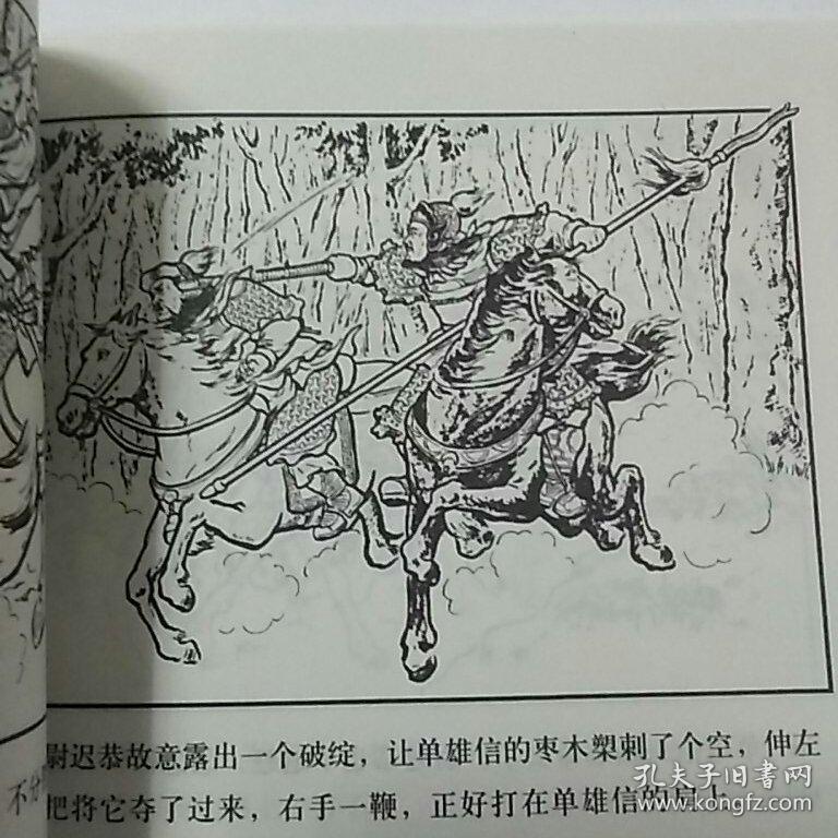 尉迟恭单鞭夺槊