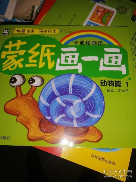 蒙纸画一画:动物篇1