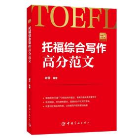托福綜合寫作高分范文