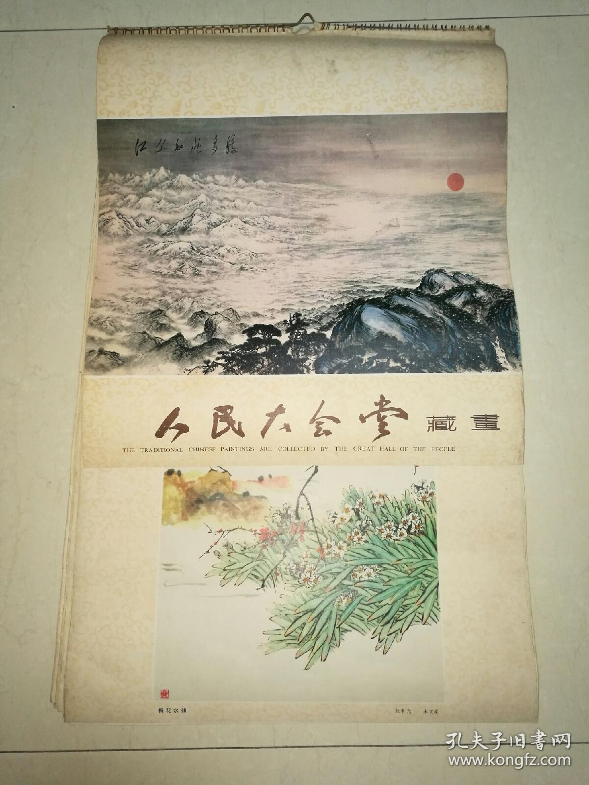 裁剪掉下面月历的挂历"人民大会堂藏画(共12张)