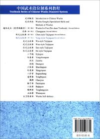 中国武术段位制系列教程——杨式太极拳（>