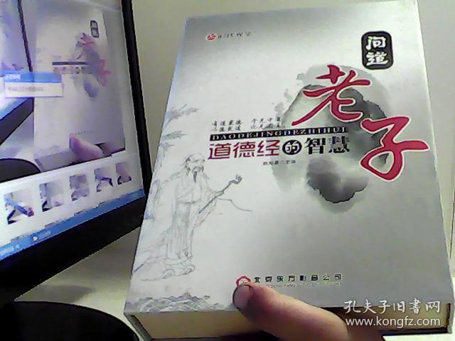 时代光华系列dvd//问道老子--道德经的智慧指导//赵知易主讲【代售】