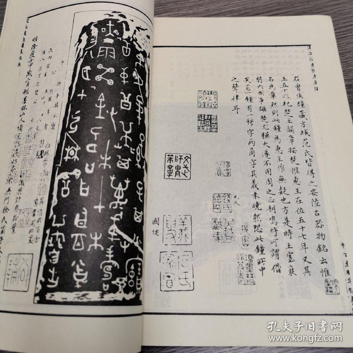 宋人著录金文丛刊:钟鼎款识