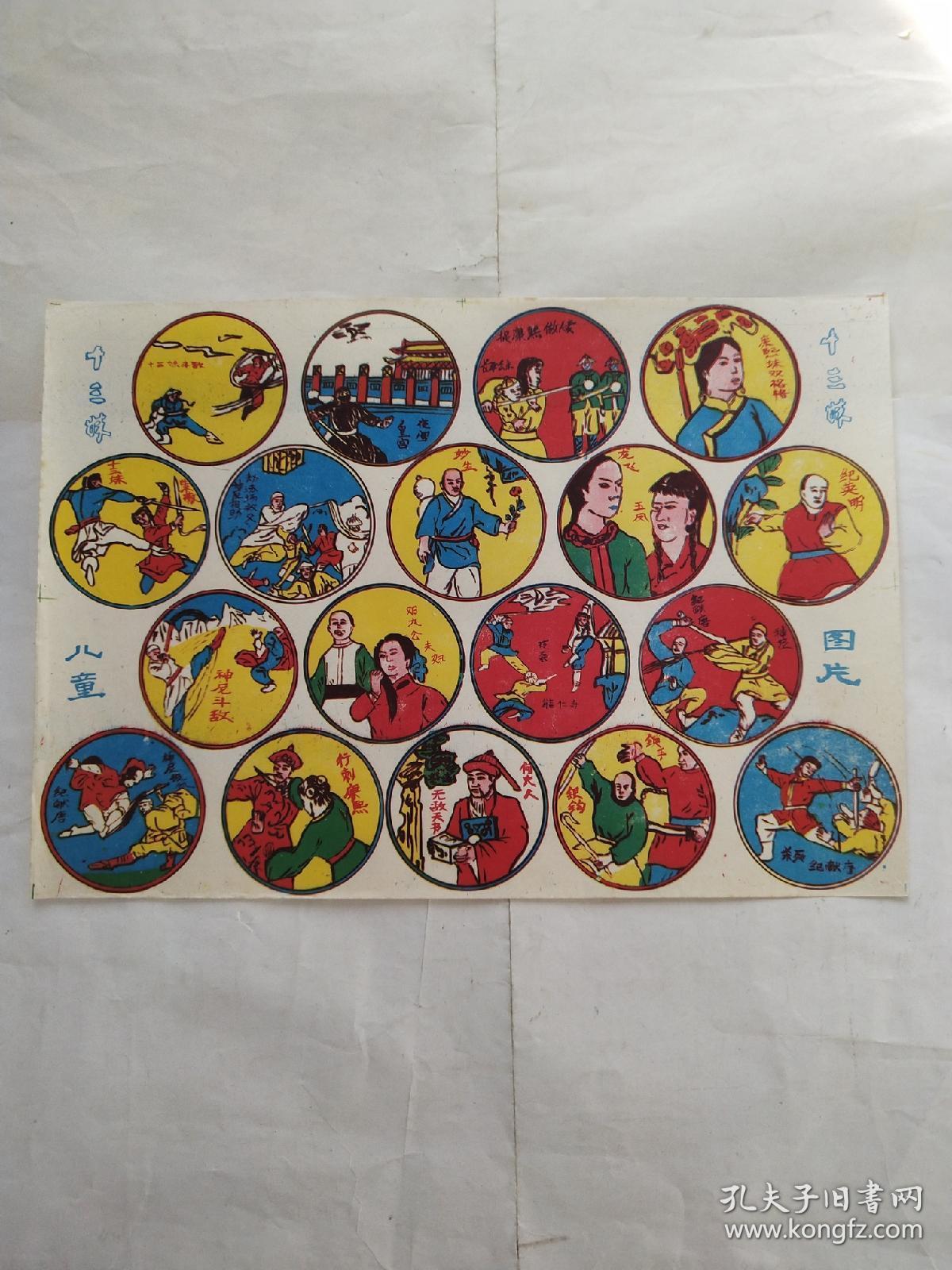 啪叽十三妹儿童图片