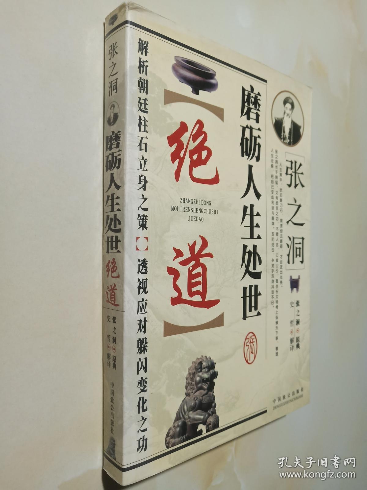 张之洞磨砺人生处世绝道