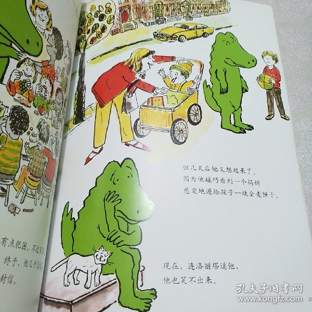 鳄鱼莱莱人际交往绘本(全8册)