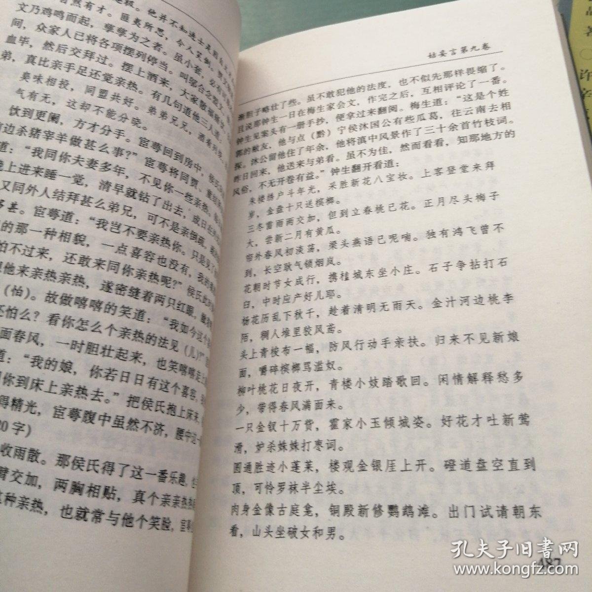 姑妄言(上中下)