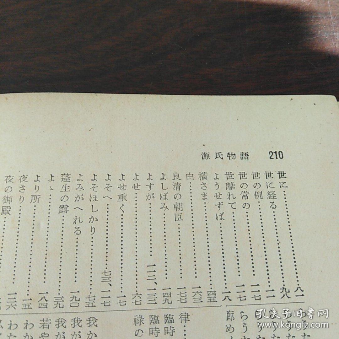 源氏物语(最新国文解释丛书)(日文原版,32开硬精装有护封)