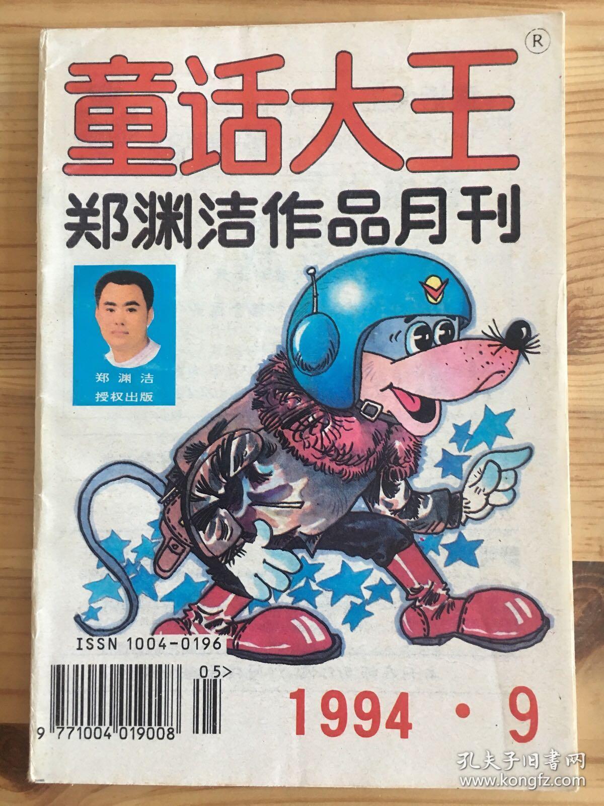 童话大王,售出不退不换,拍下代表认可品相品类,所见即所得!